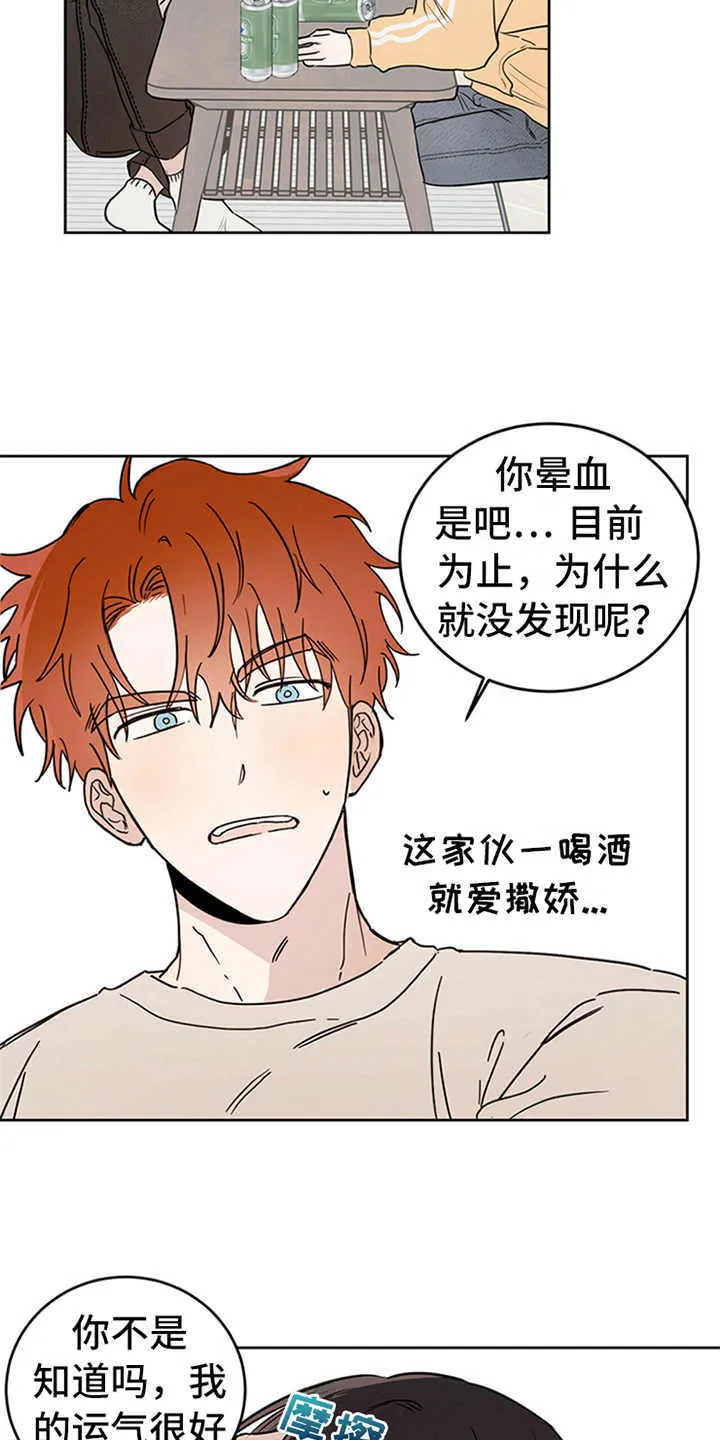 第1章：晕血 第18页