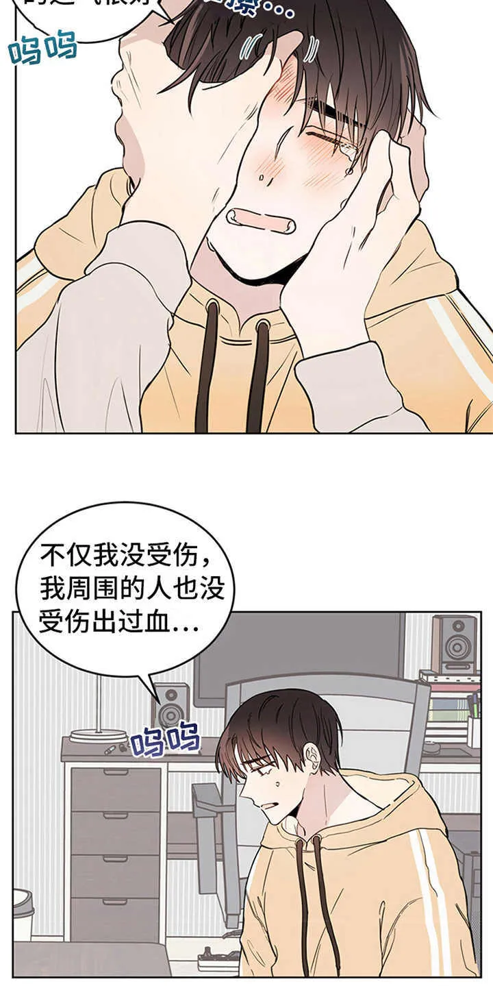 第1章：晕血 第19页