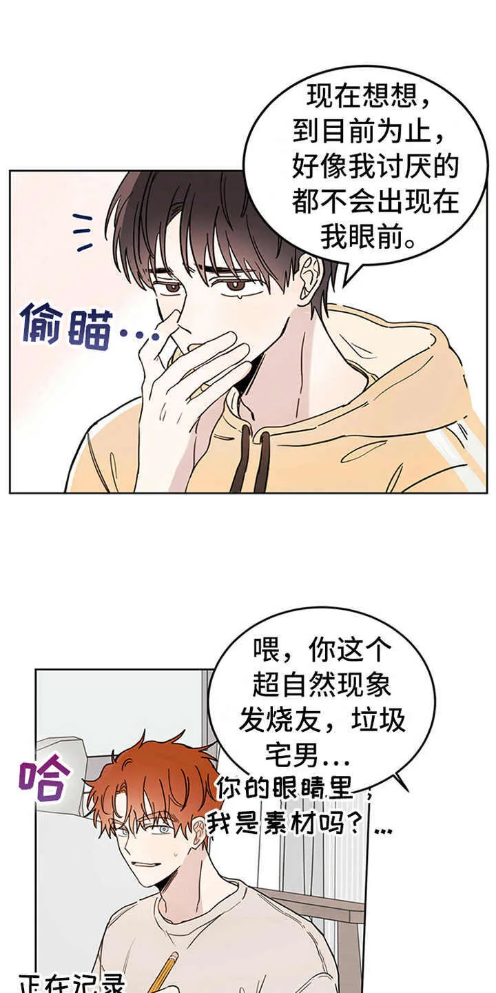 第1章：晕血 第20页