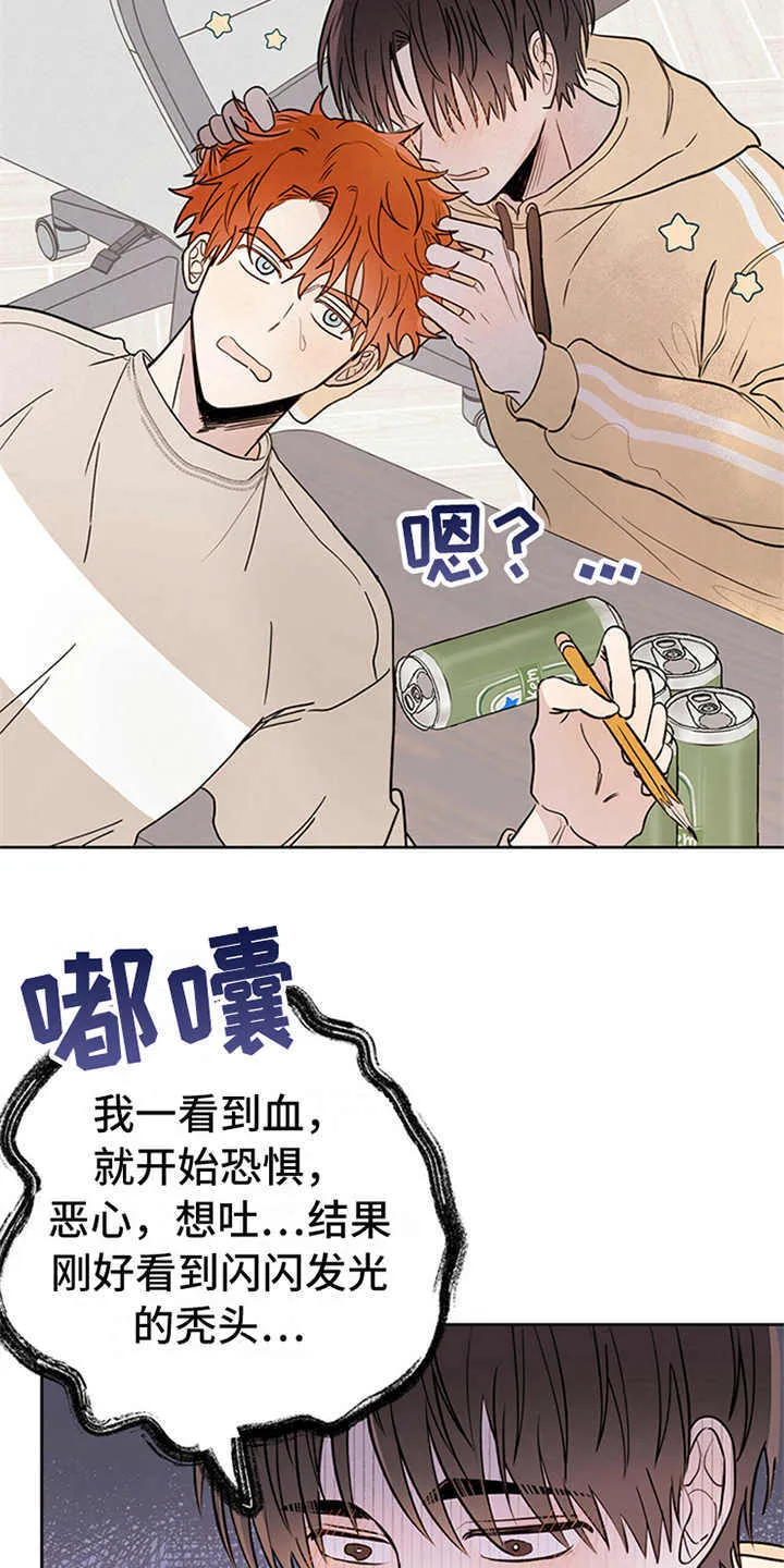 第1章：晕血 第23页