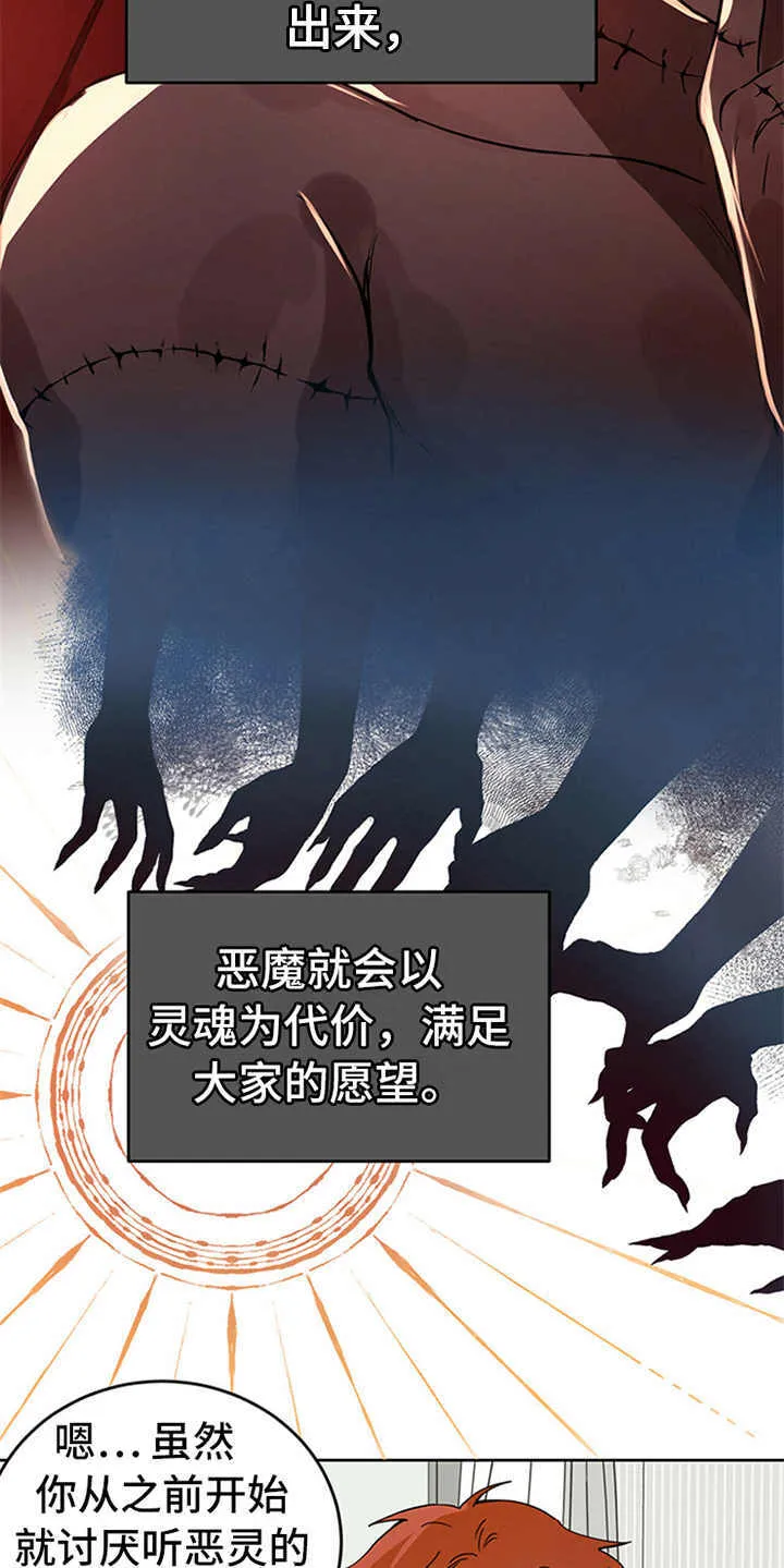 第2章：传说 第9页