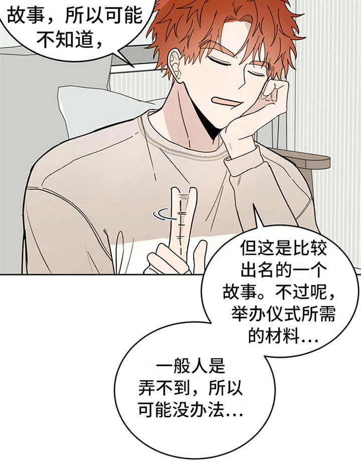 第2章：传说 第10页