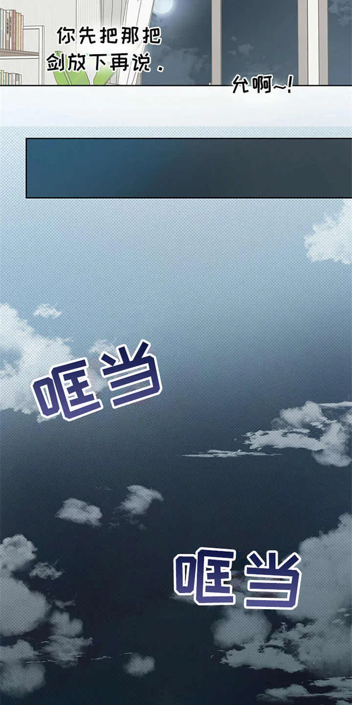 第2章：传说 第14页