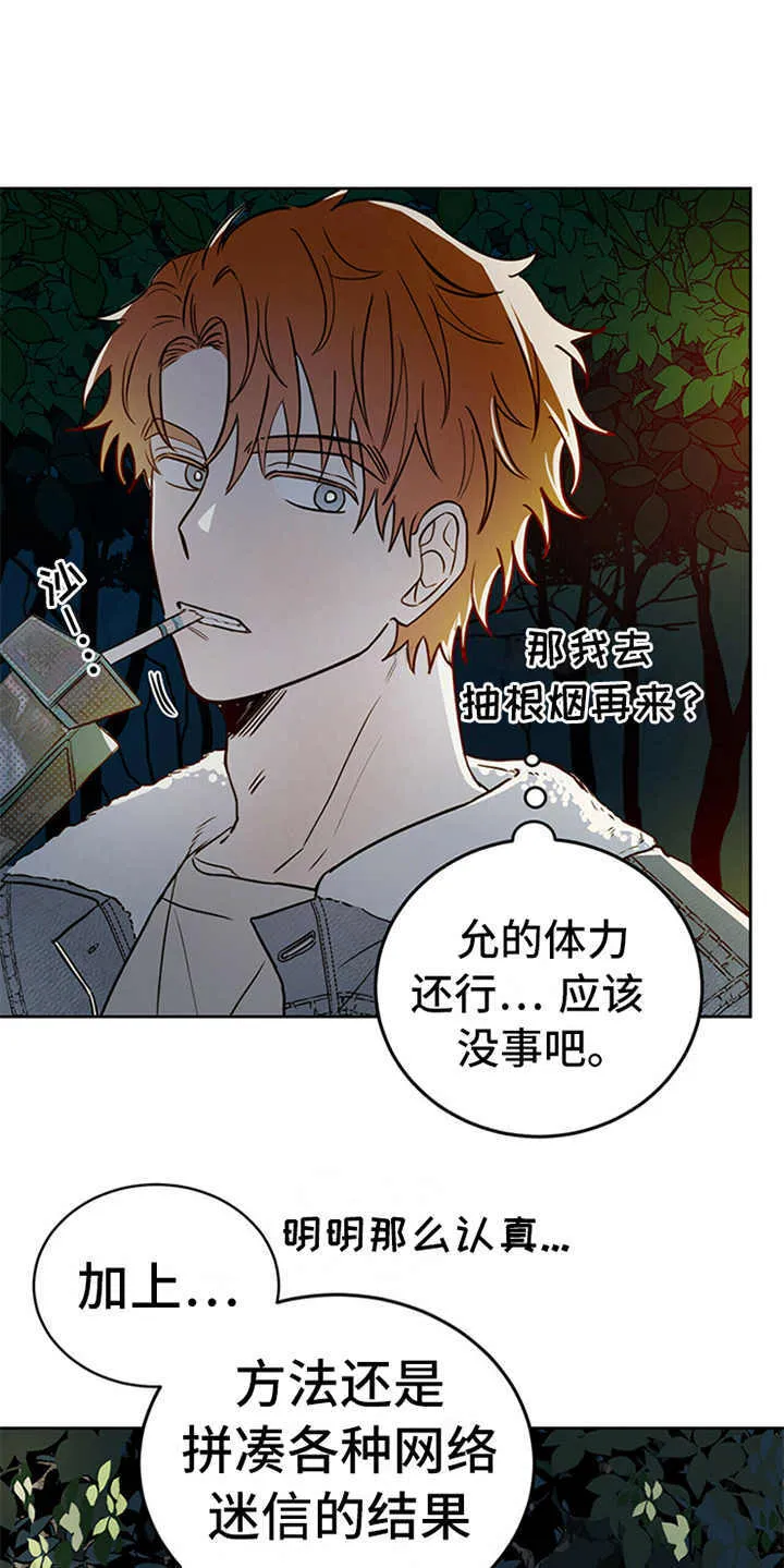 第2章：传说 第19页