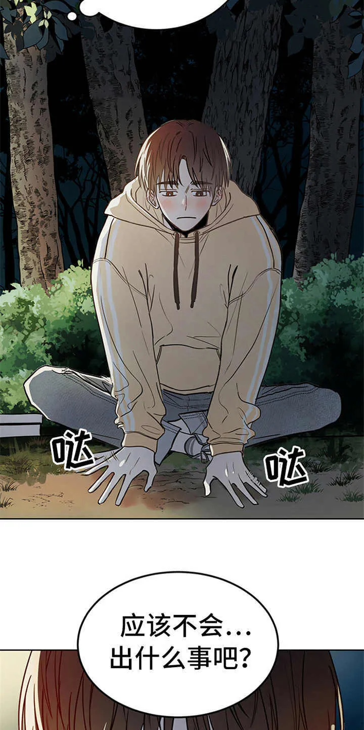 第2章：传说 第20页