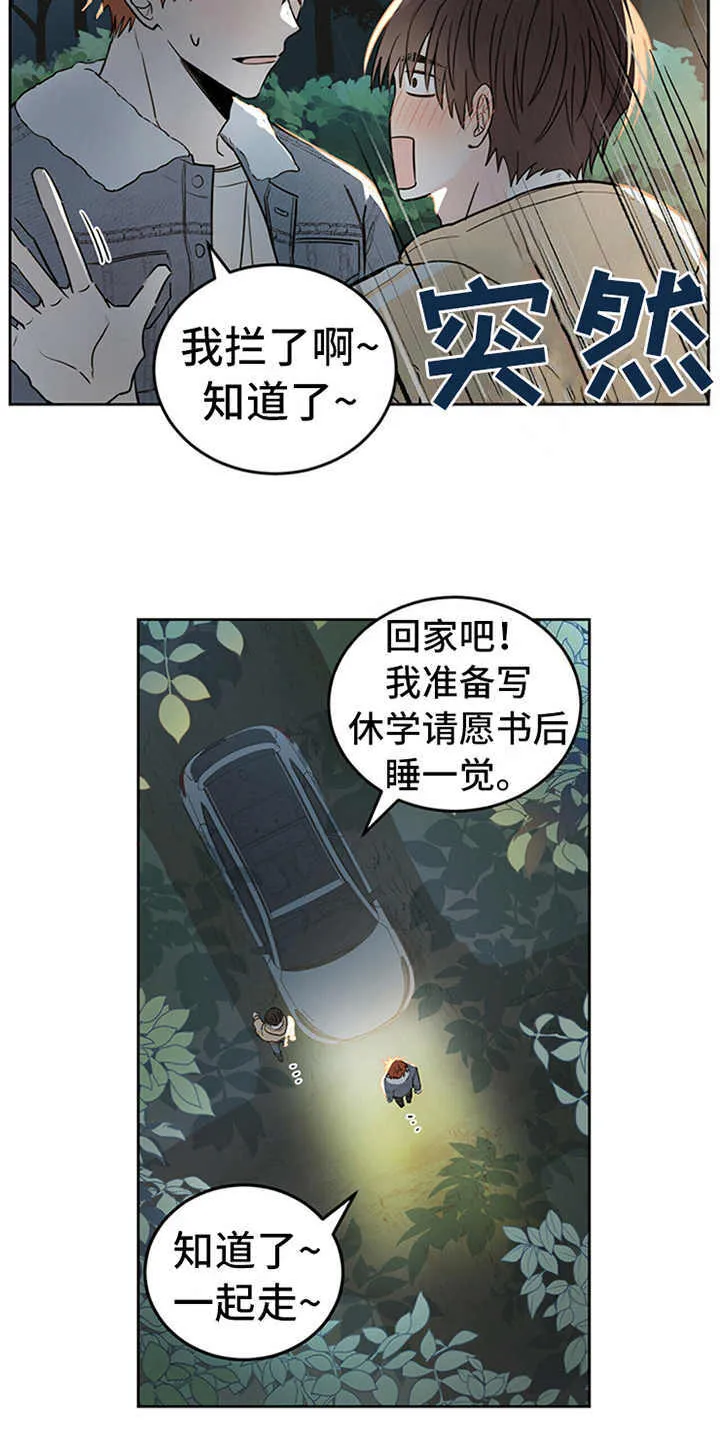 第3章：召唤仪式 第6页