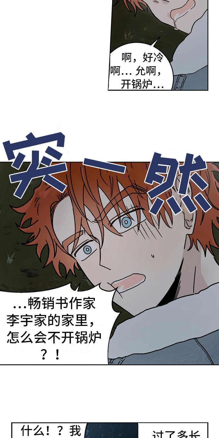 第3章：召唤仪式 第13页