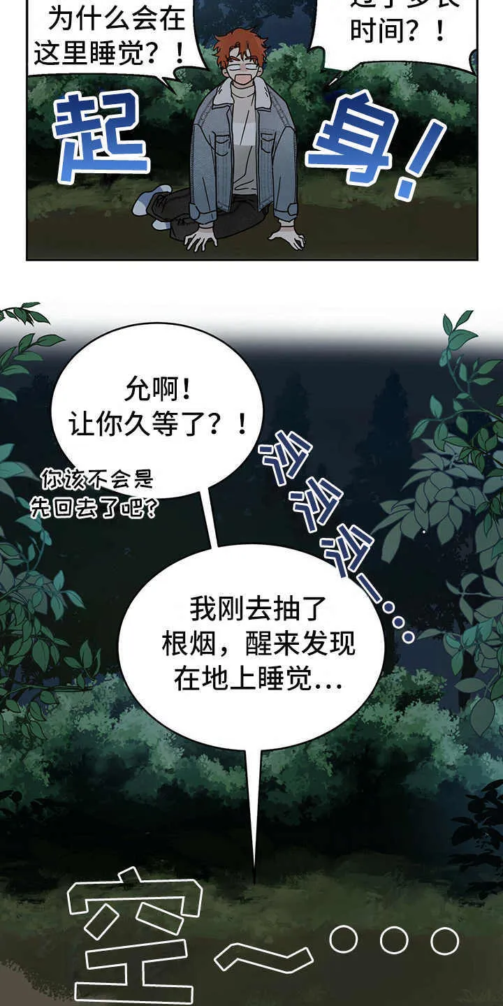 第3章：召唤仪式 第14页