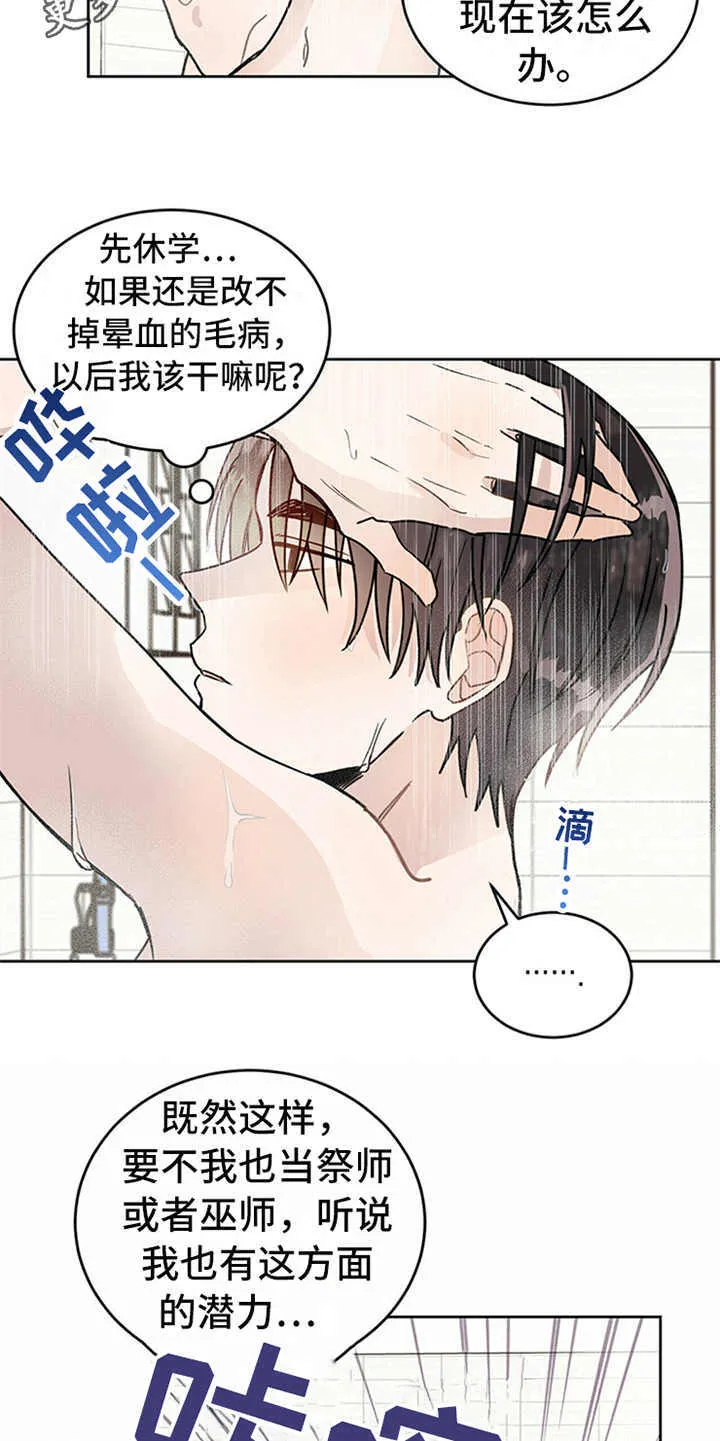 第4章：恶魔 第5页