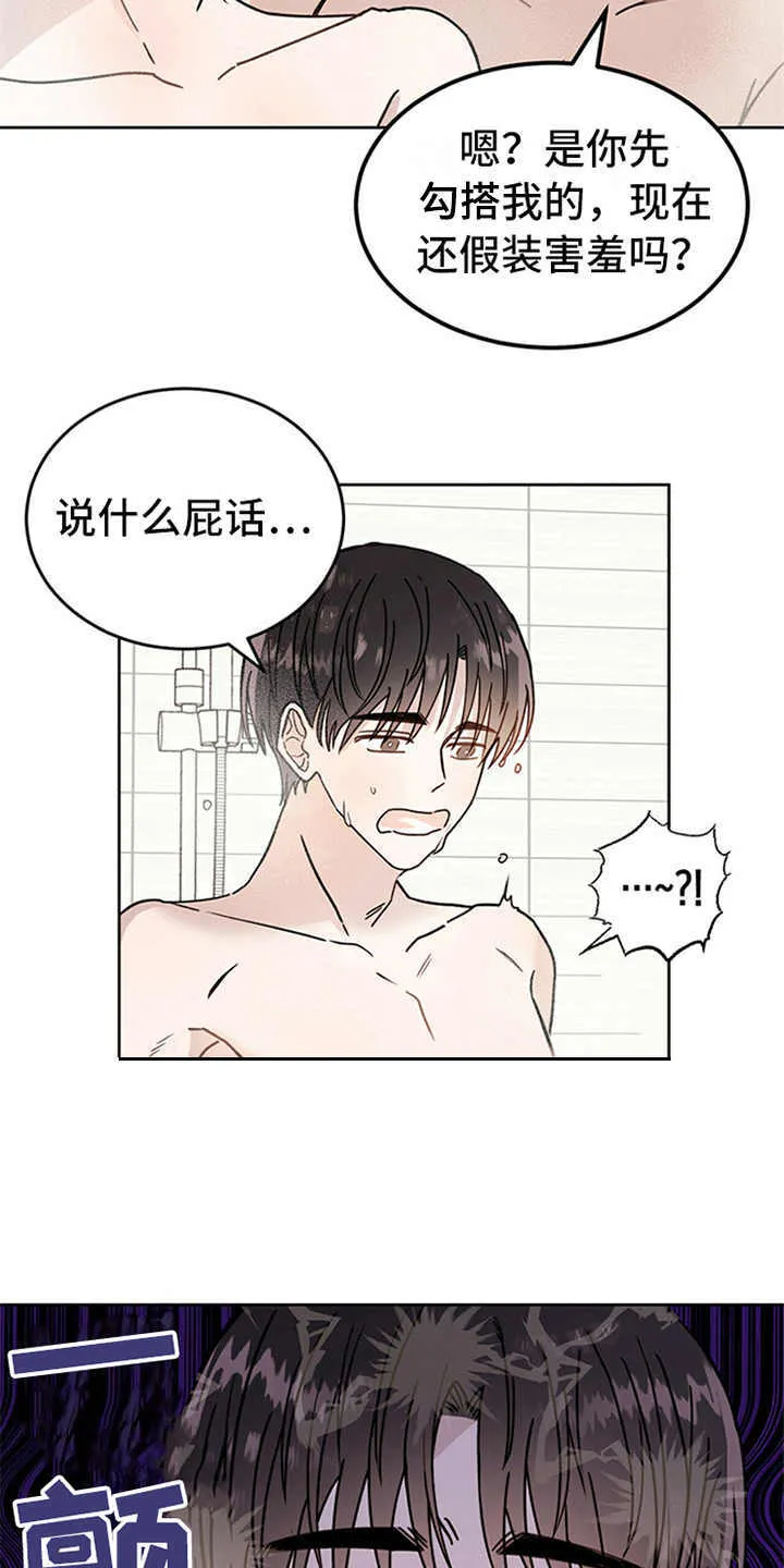 第4章：恶魔 第8页