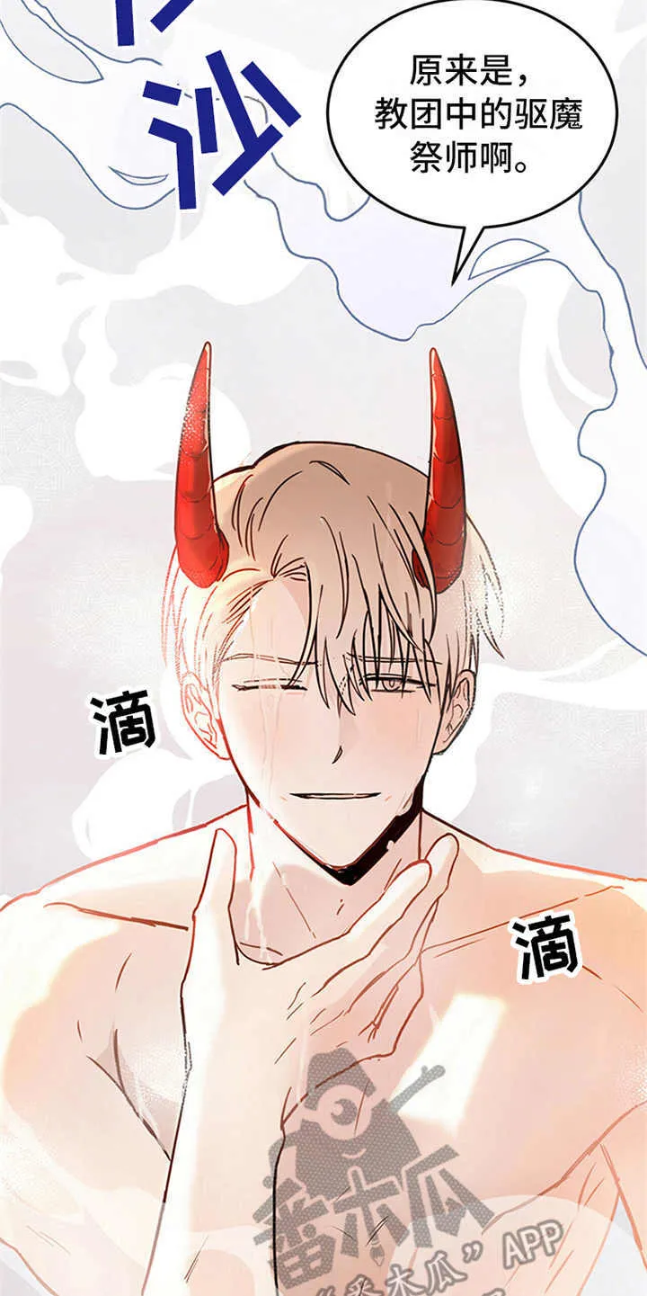 第4章：恶魔 第15页