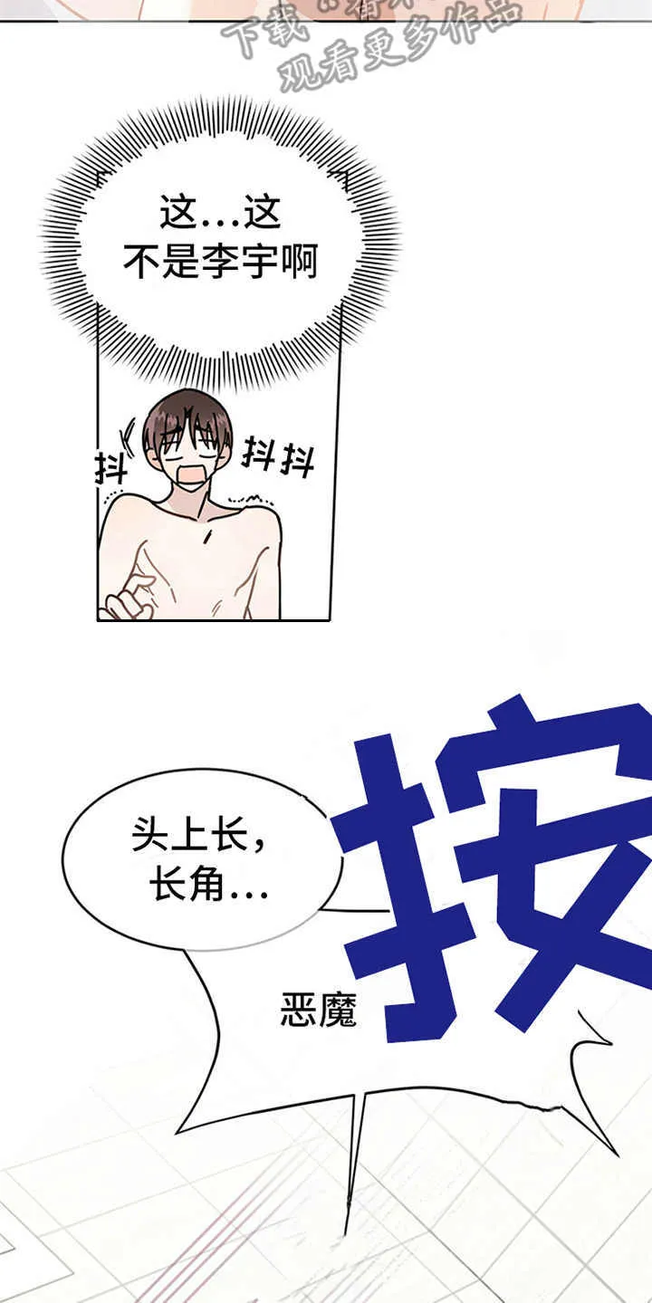 第4章：恶魔 第16页