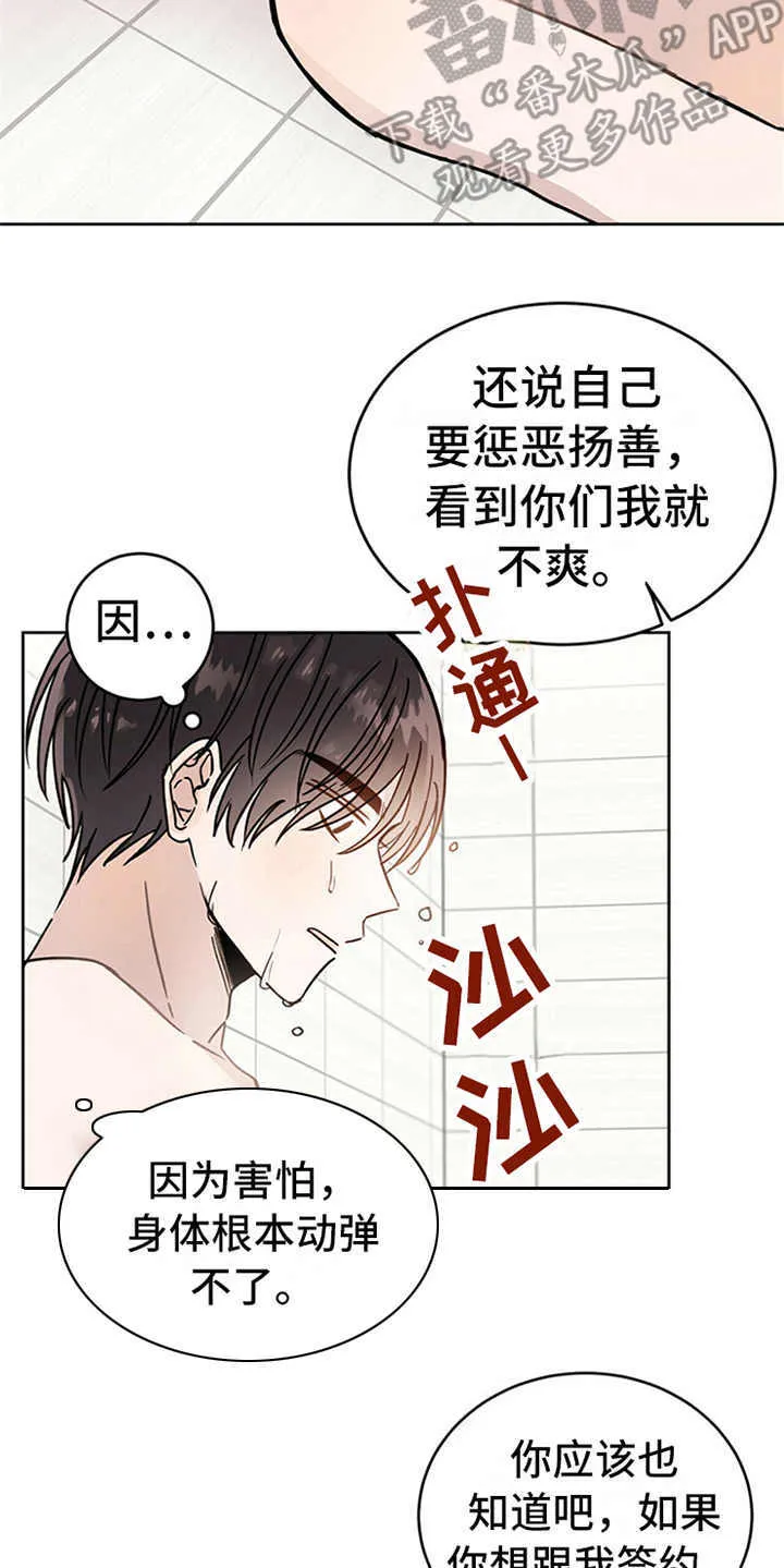 第4章：恶魔 第19页