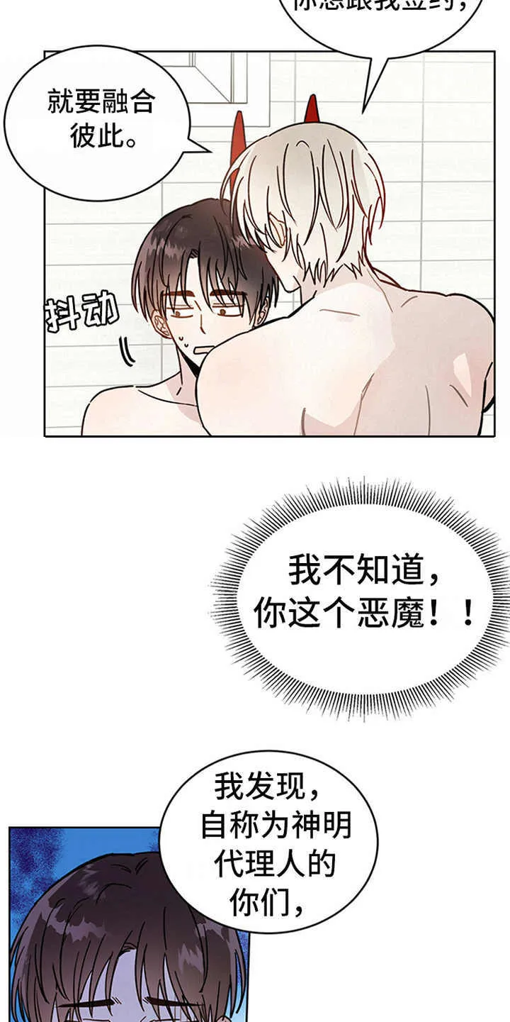 第4章：恶魔 第20页