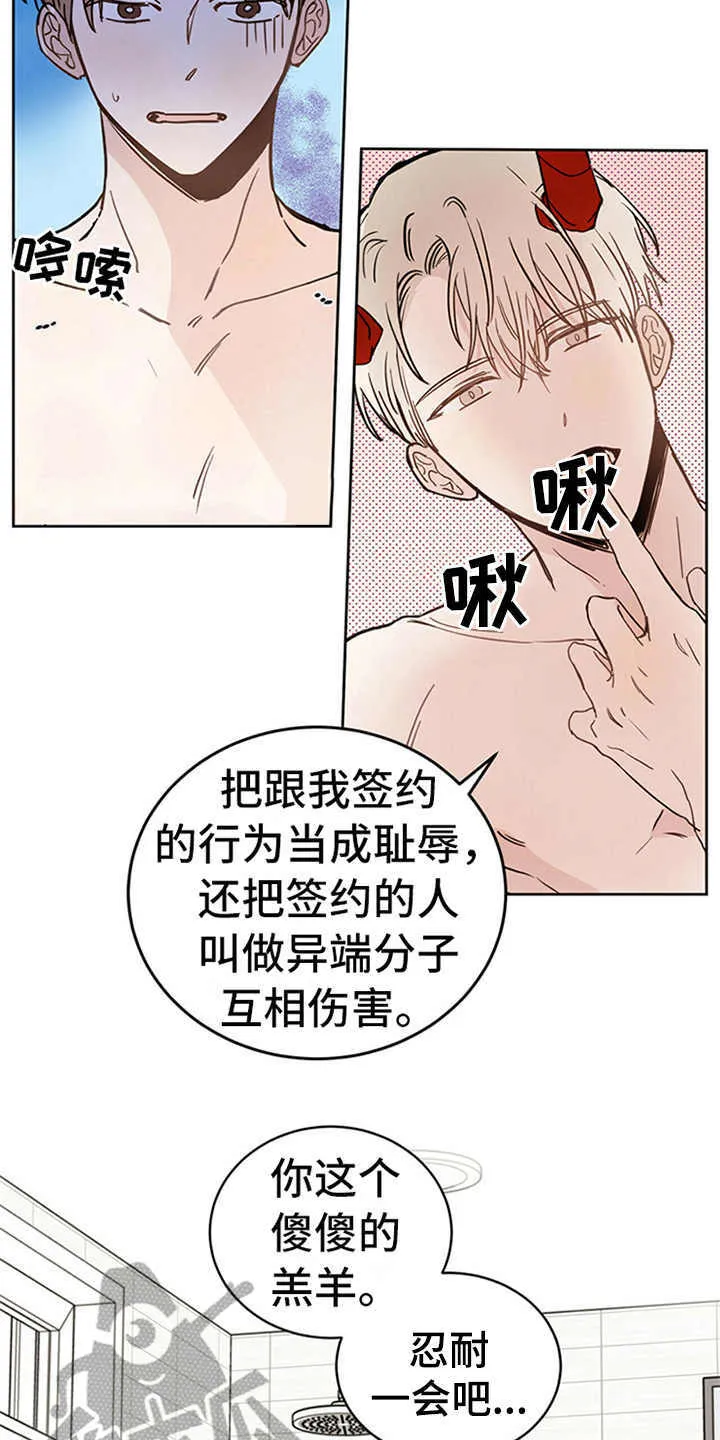 第4章：恶魔 第21页