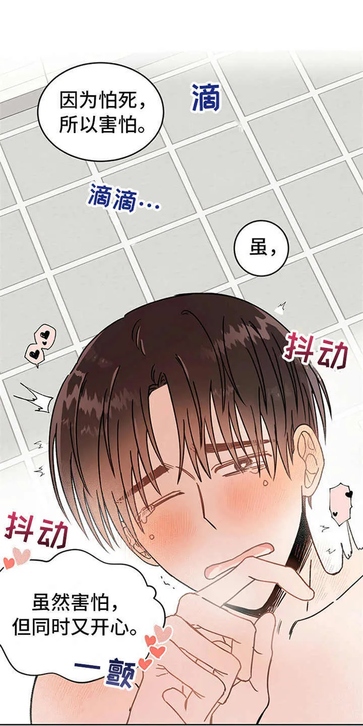 第4章：恶魔 第23页