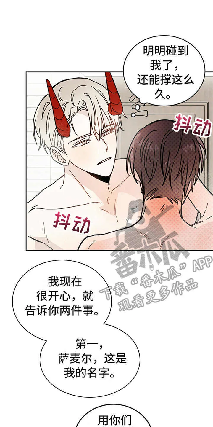 第5章：贡献灵魂 第2页