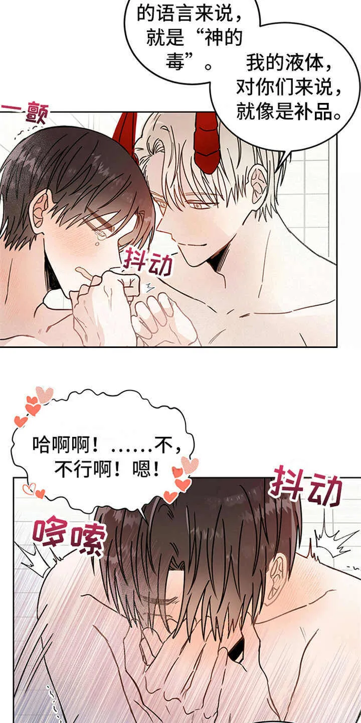 第5章：贡献灵魂 第3页