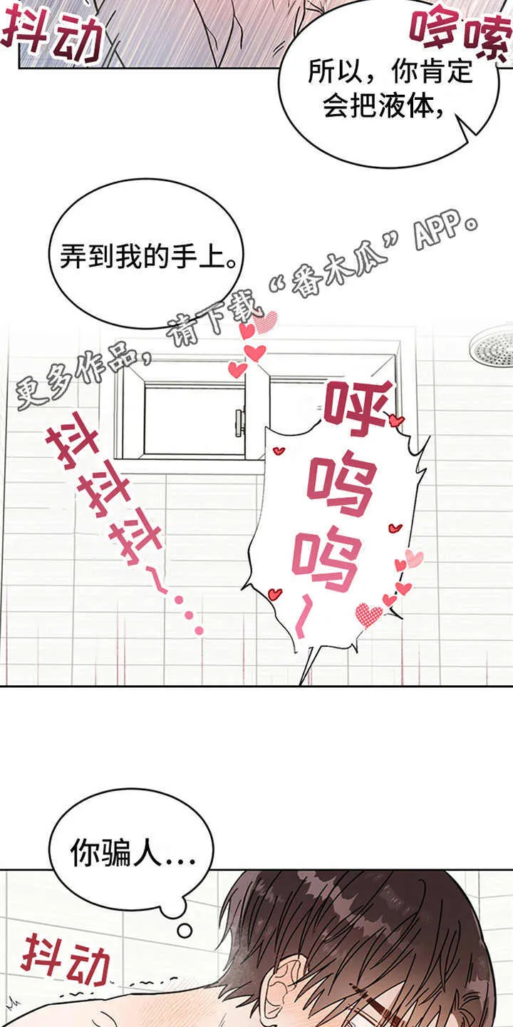 第5章：贡献灵魂 第4页
