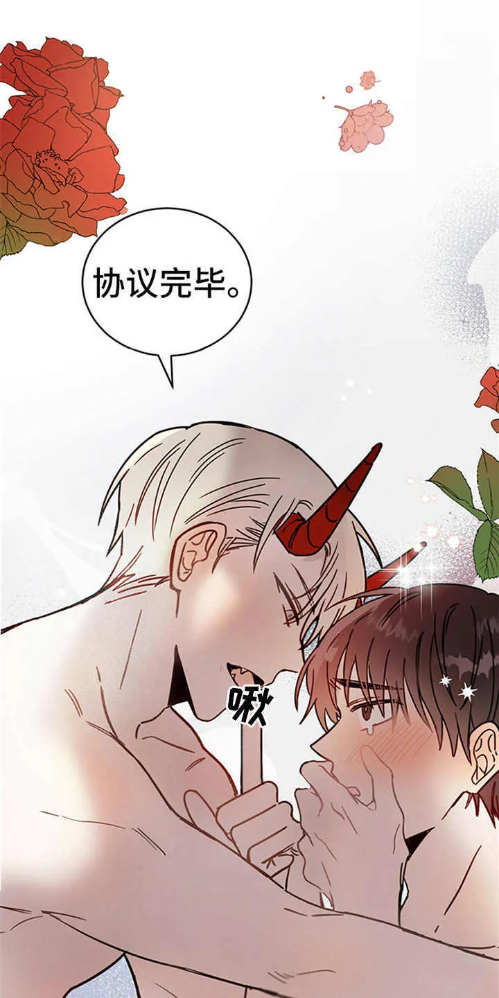 第5章：贡献灵魂 第6页