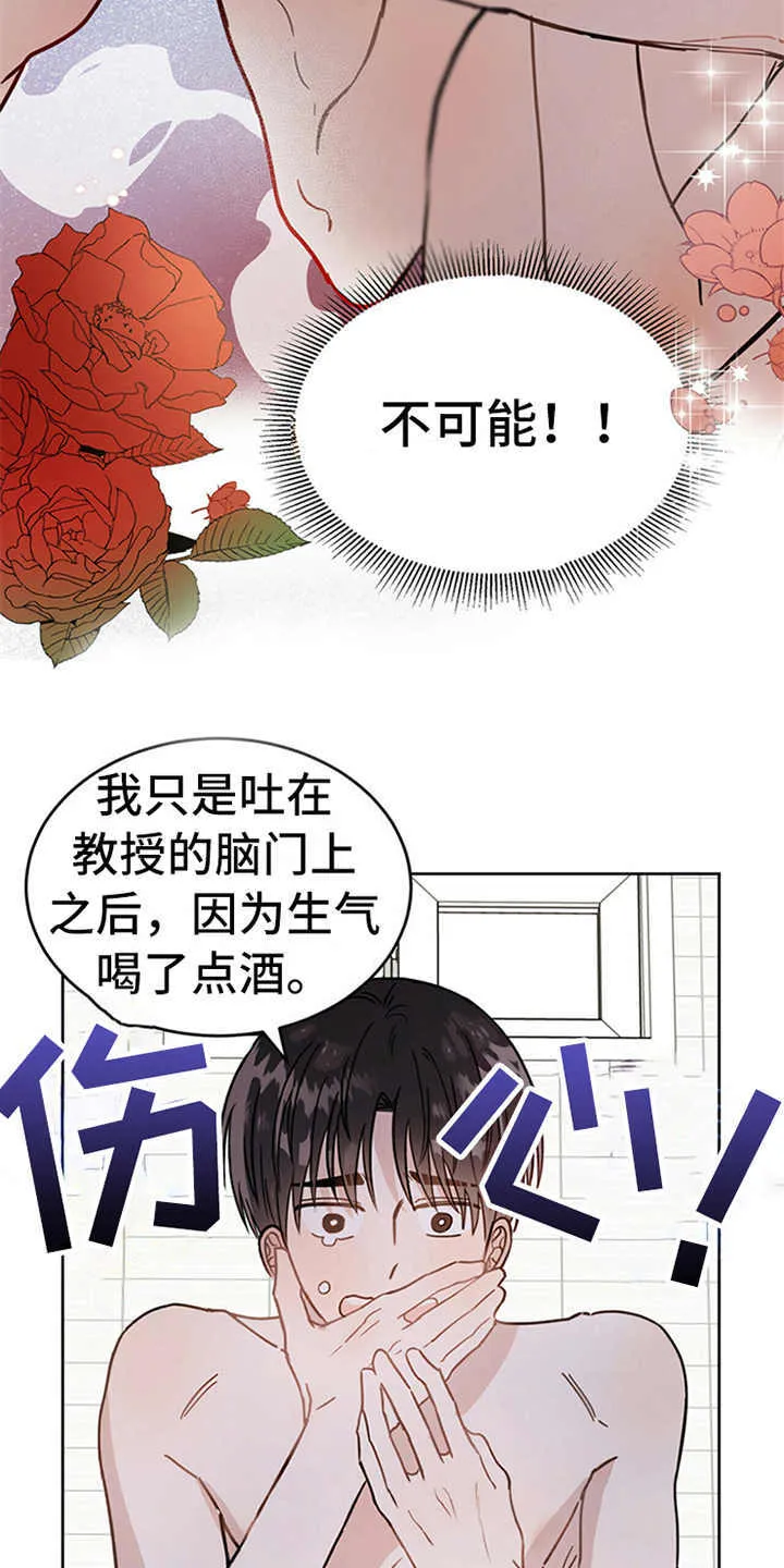 第5章：贡献灵魂 第7页
