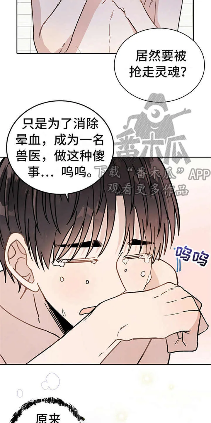 第5章：贡献灵魂 第8页