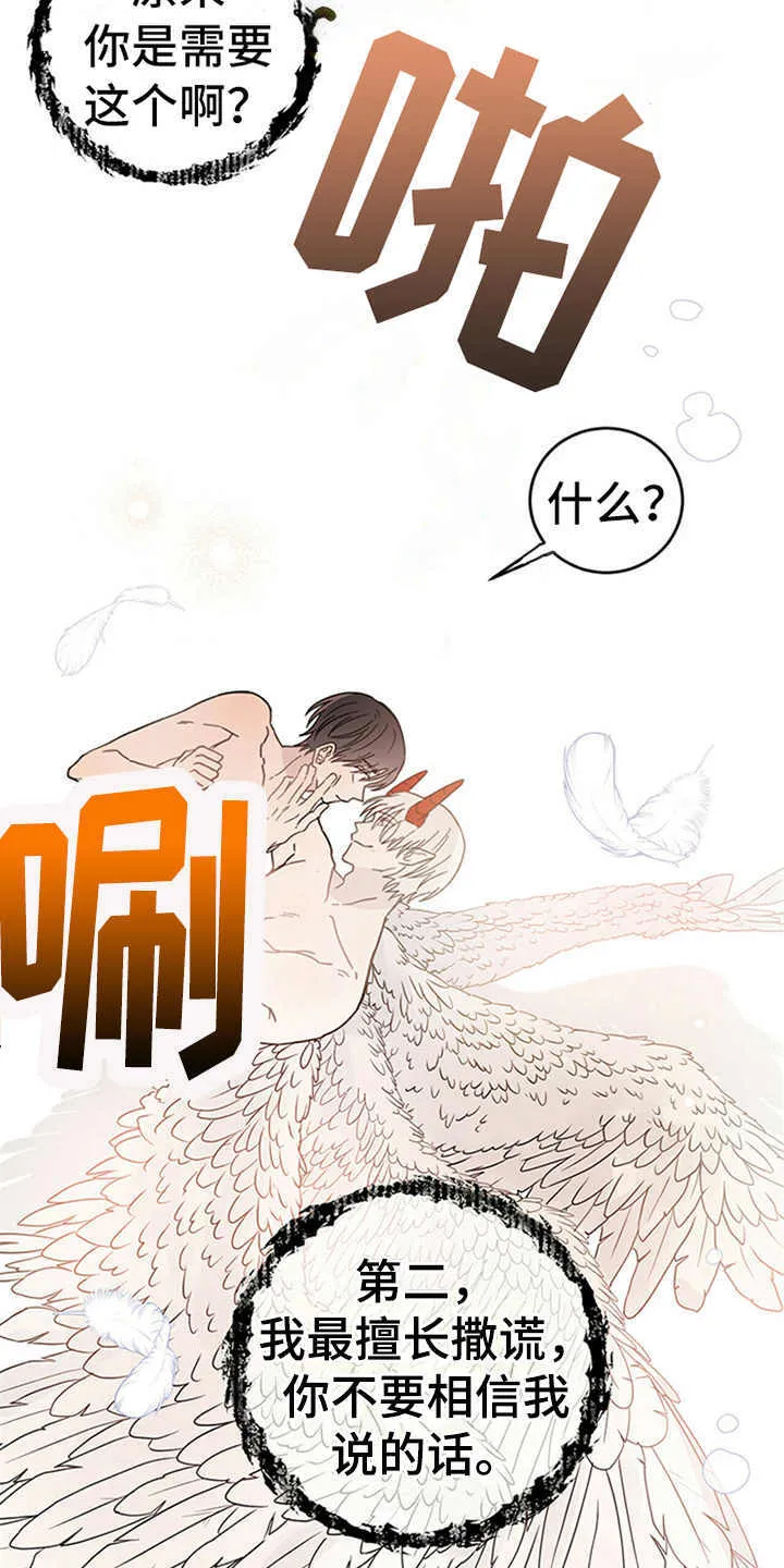 第5章：贡献灵魂 第9页