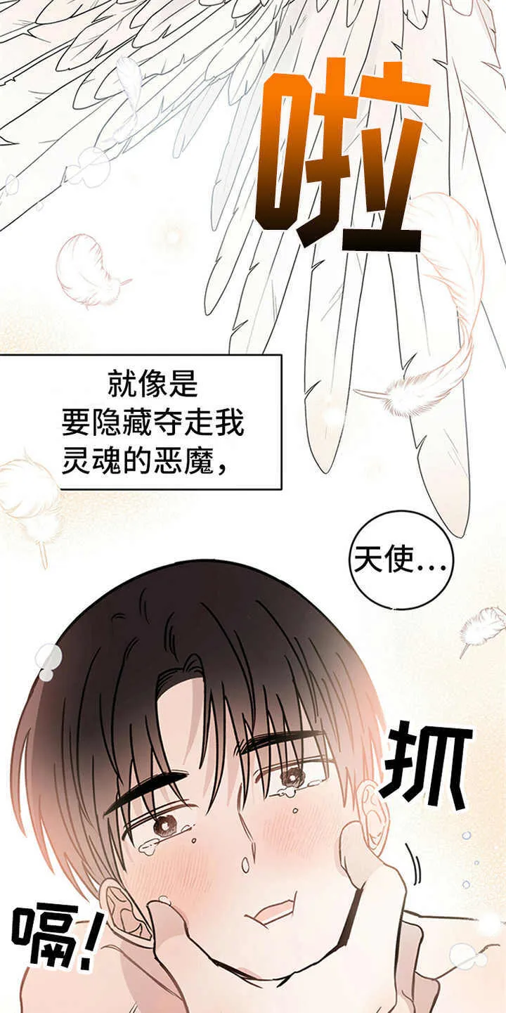 第5章：贡献灵魂 第10页