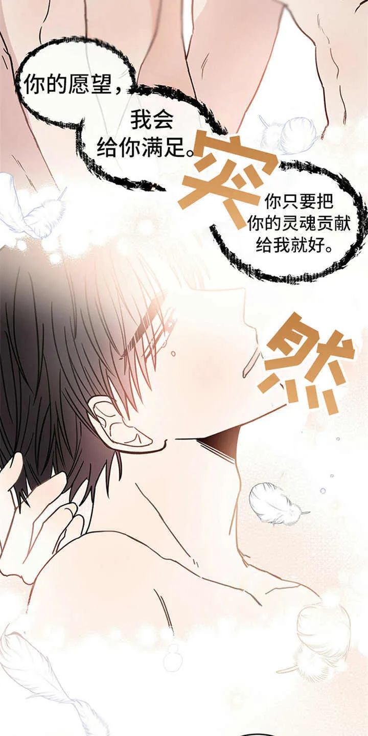 第5章：贡献灵魂 第12页