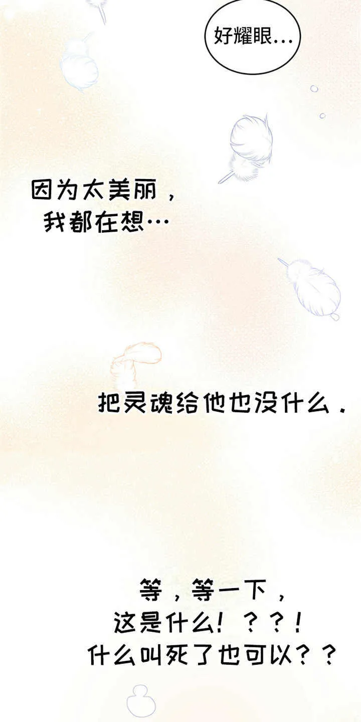 第5章：贡献灵魂 第13页