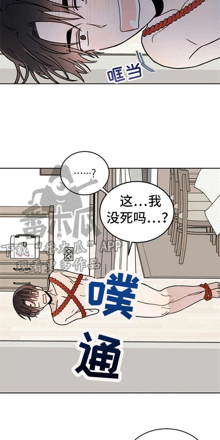 第5章：贡献灵魂 第15页