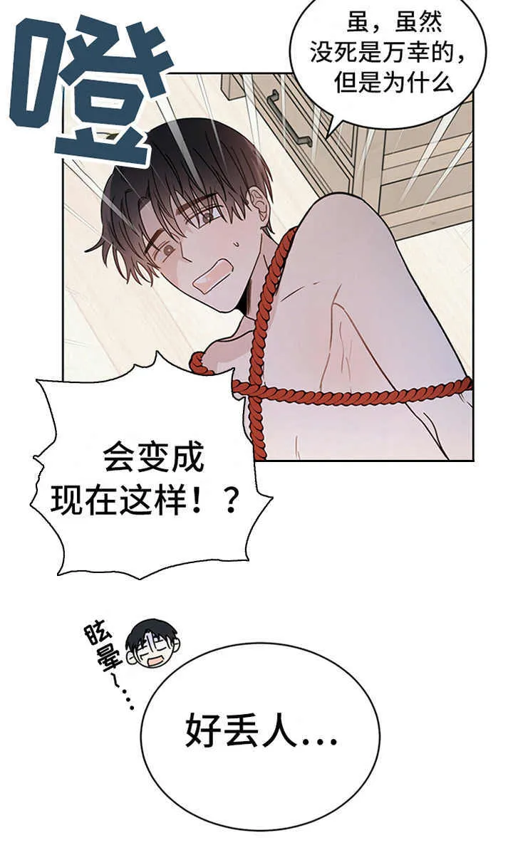 第5章：贡献灵魂 第16页