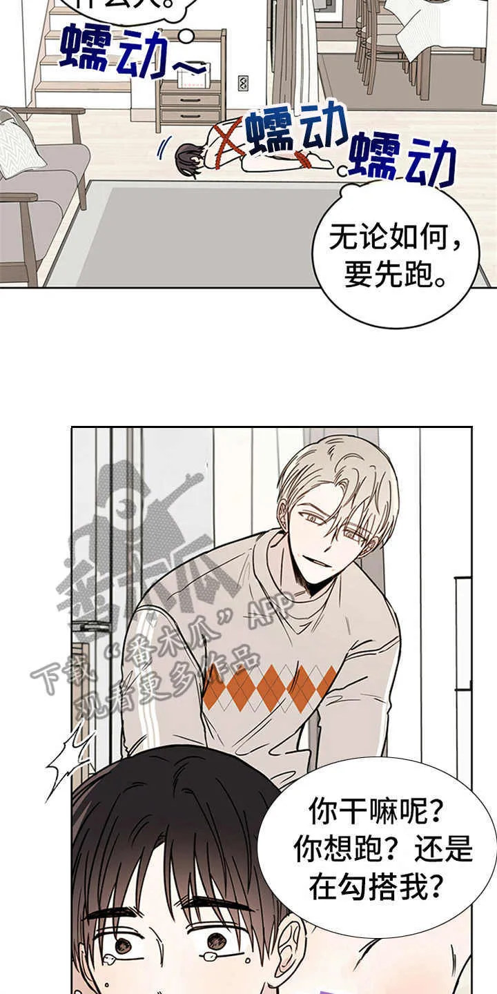 第5章：贡献灵魂 第18页