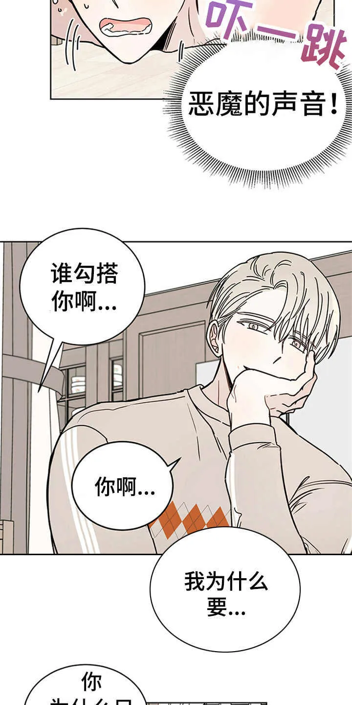 第5章：贡献灵魂 第19页