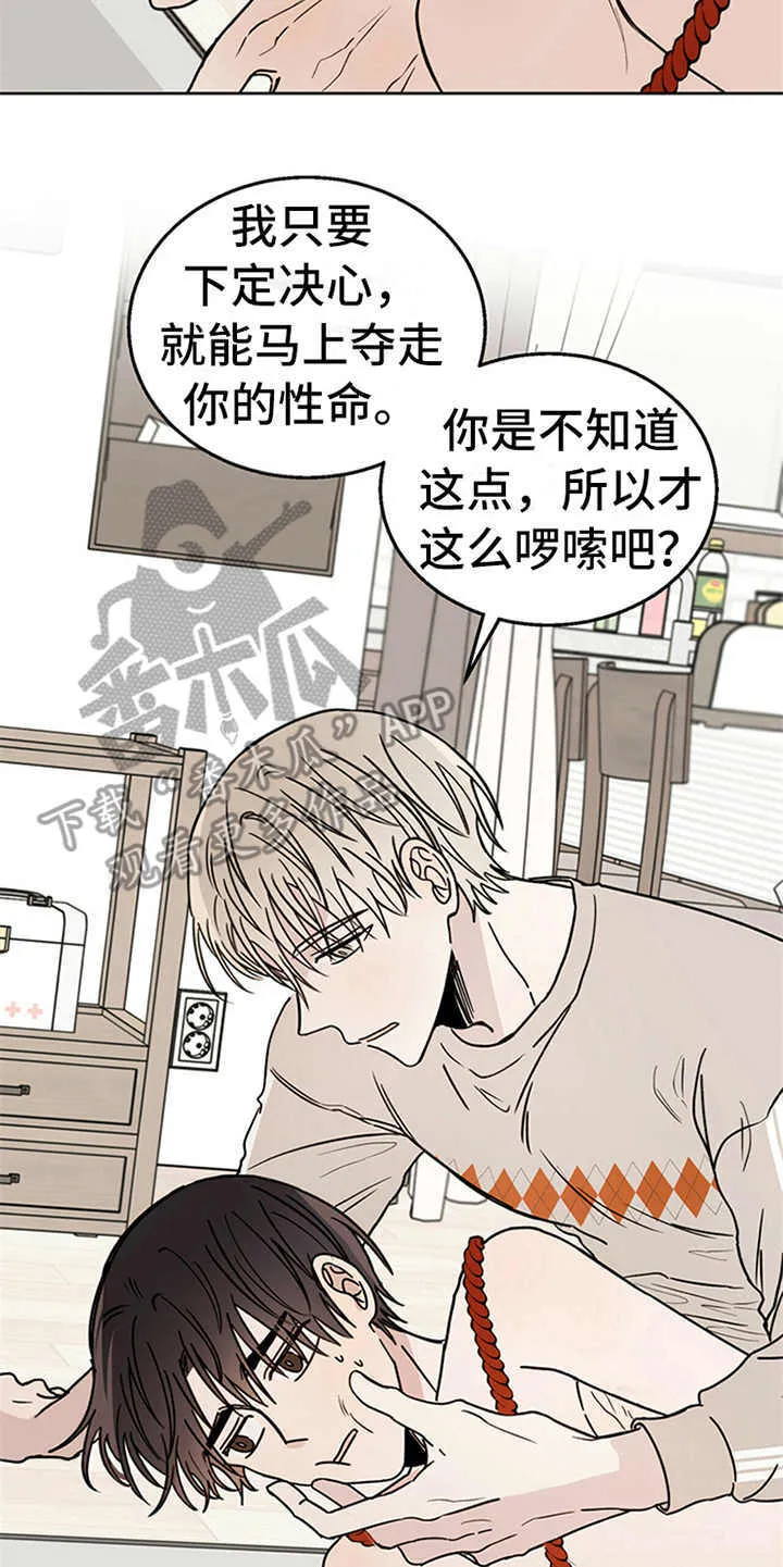 第5章：贡献灵魂 第21页