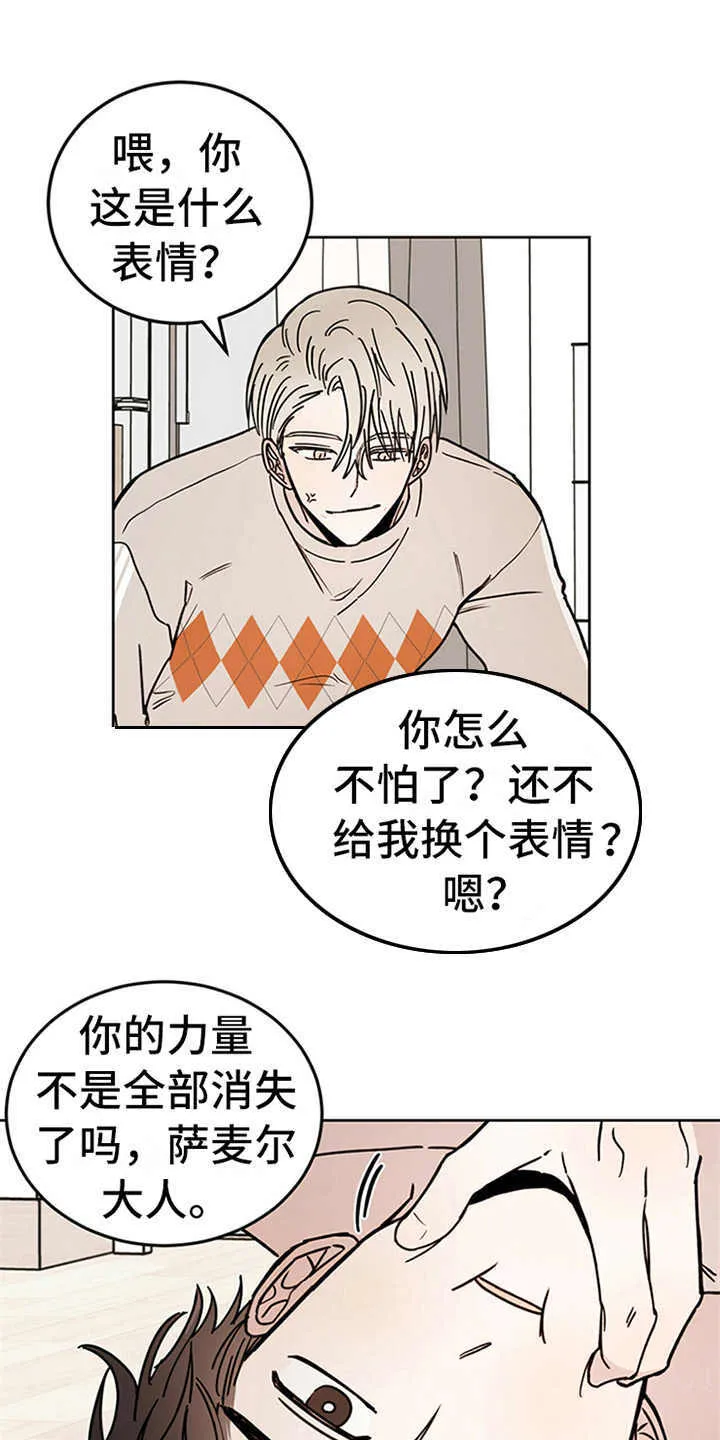 第5章：贡献灵魂 第25页