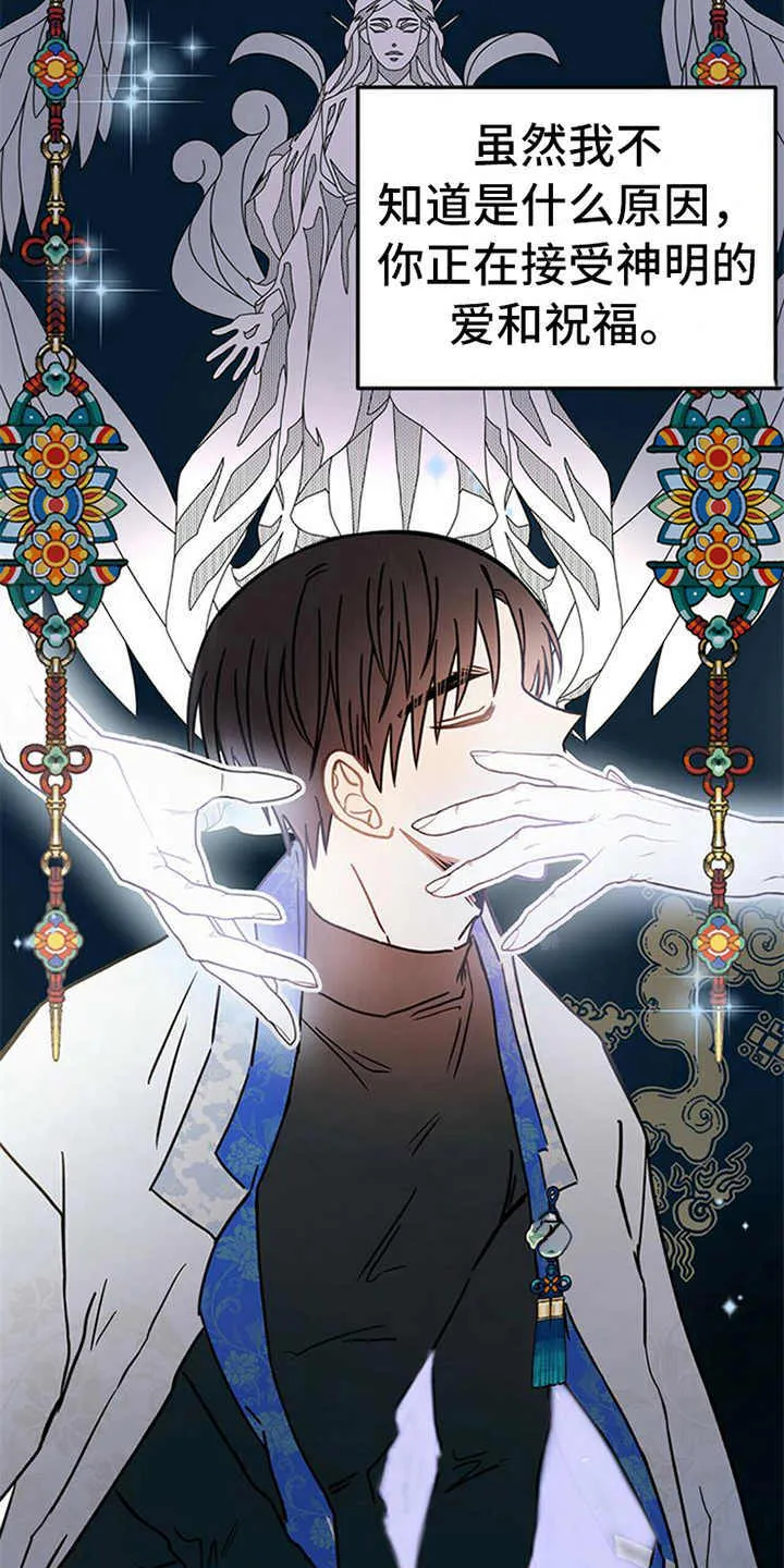 第6章：神的祝福 第8页