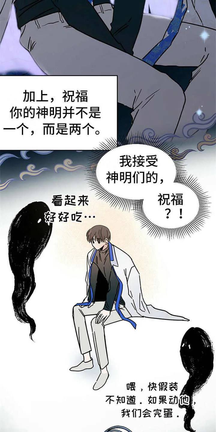 第6章：神的祝福 第9页