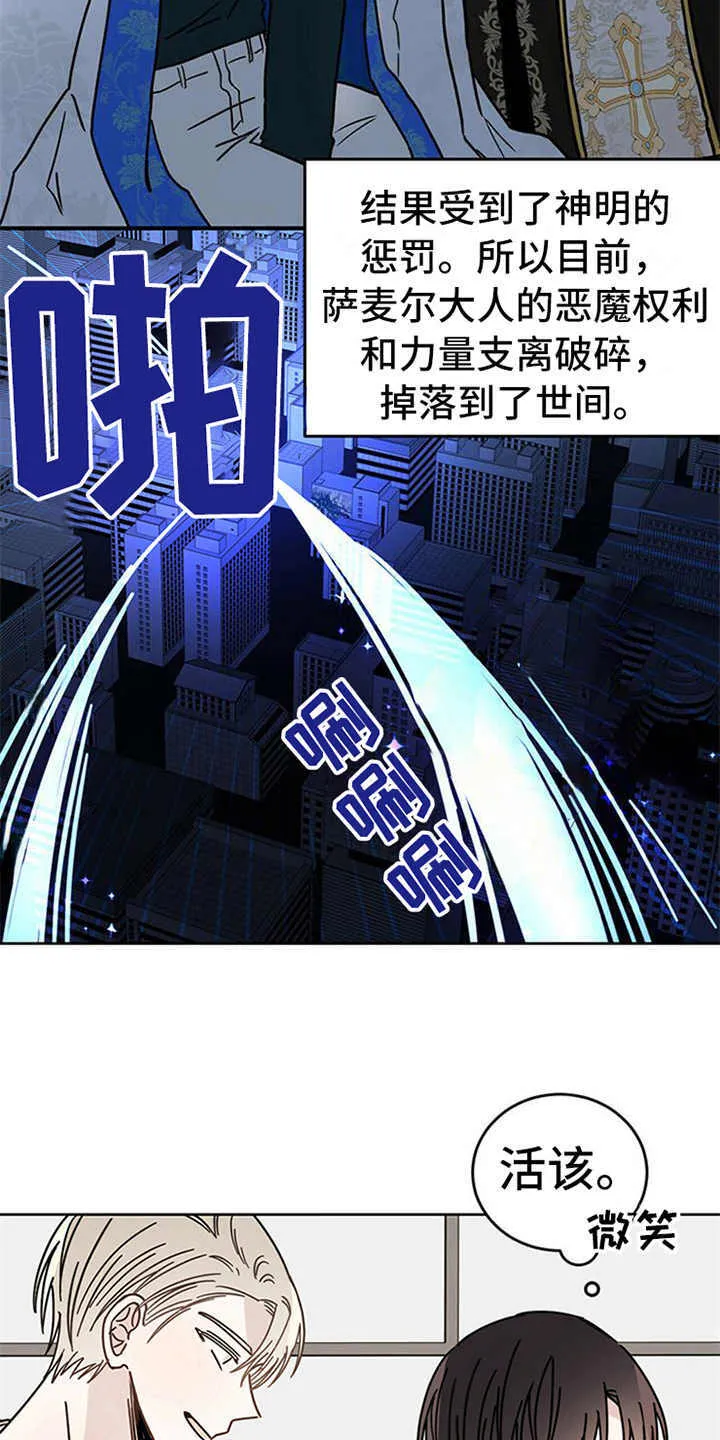 第6章：神的祝福 第11页
