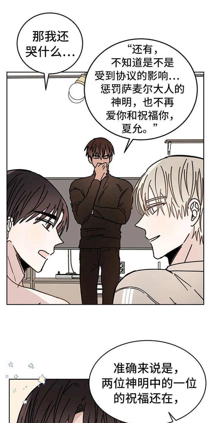第6章：神的祝福 第14页