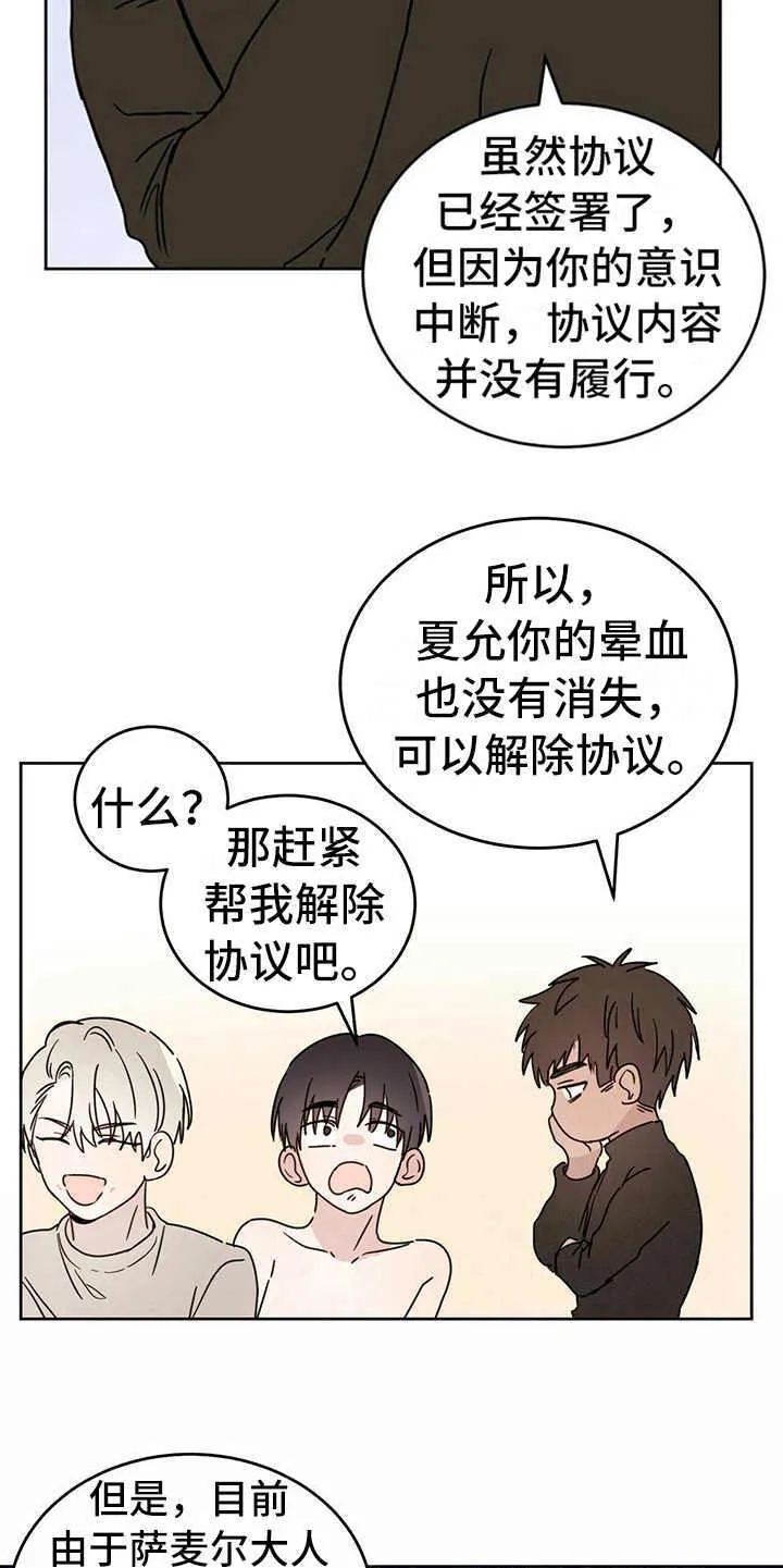 第6章：神的祝福 第23页