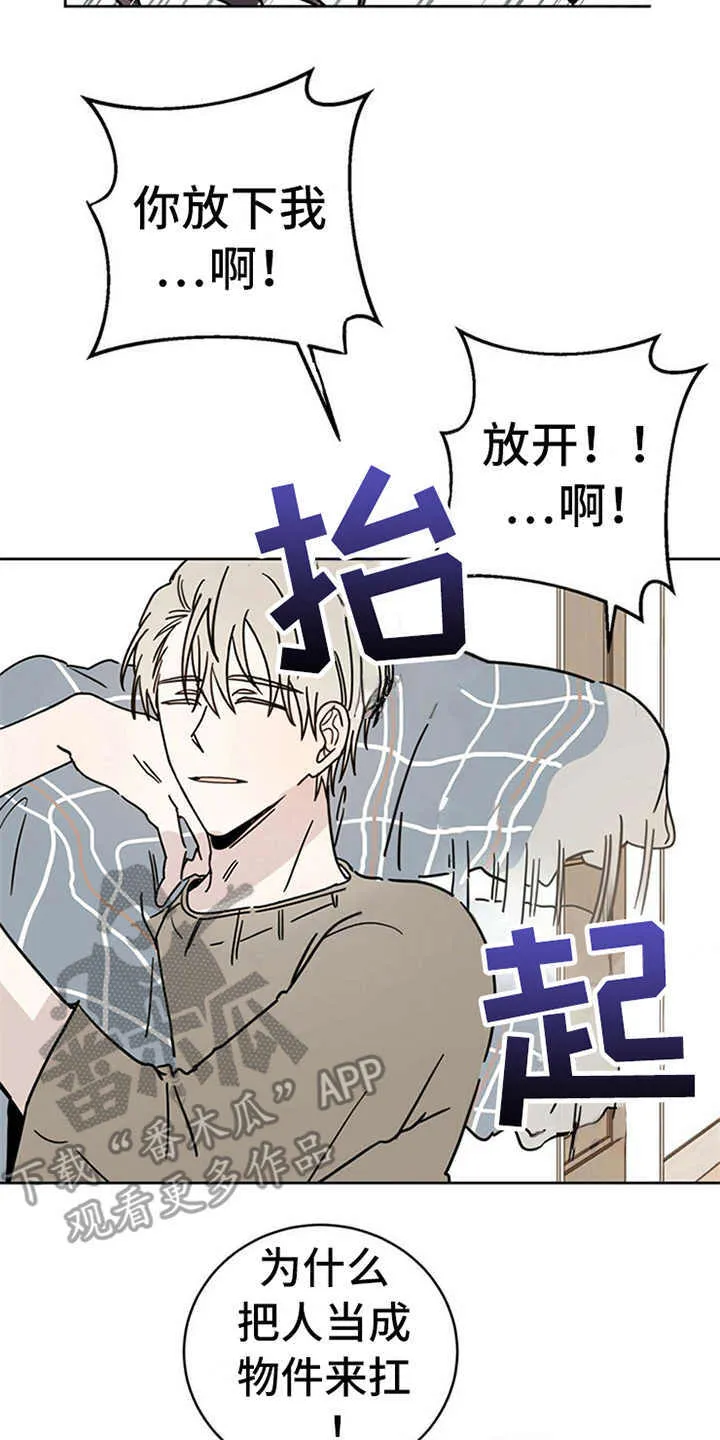 第8章：权利碎片 第2页