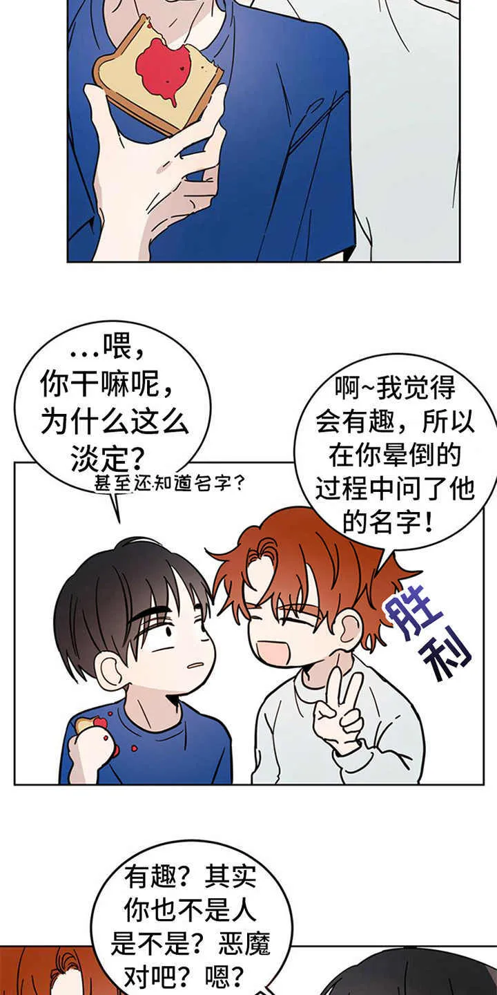 第8章：权利碎片 第10页