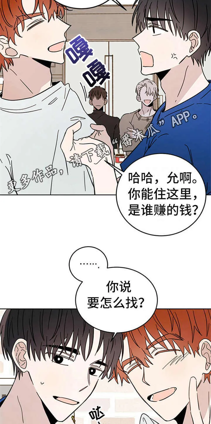 第8章：权利碎片 第11页