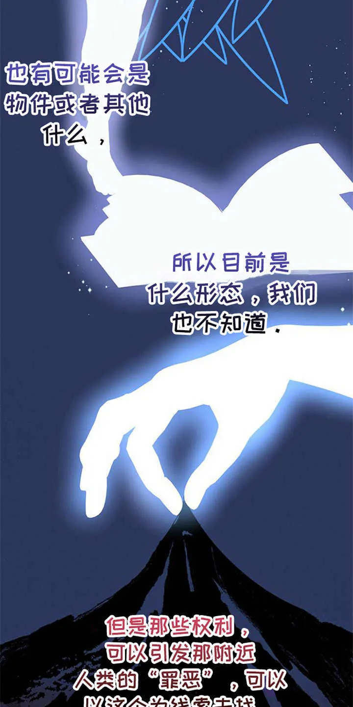 第8章：权利碎片 第16页
