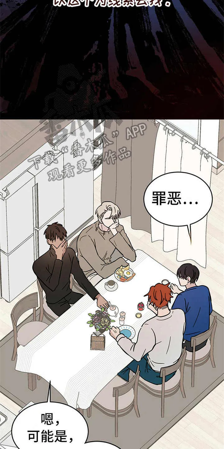 第8章：权利碎片 第17页