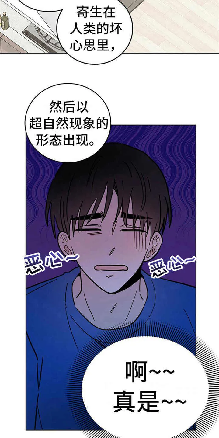 第8章：权利碎片 第18页