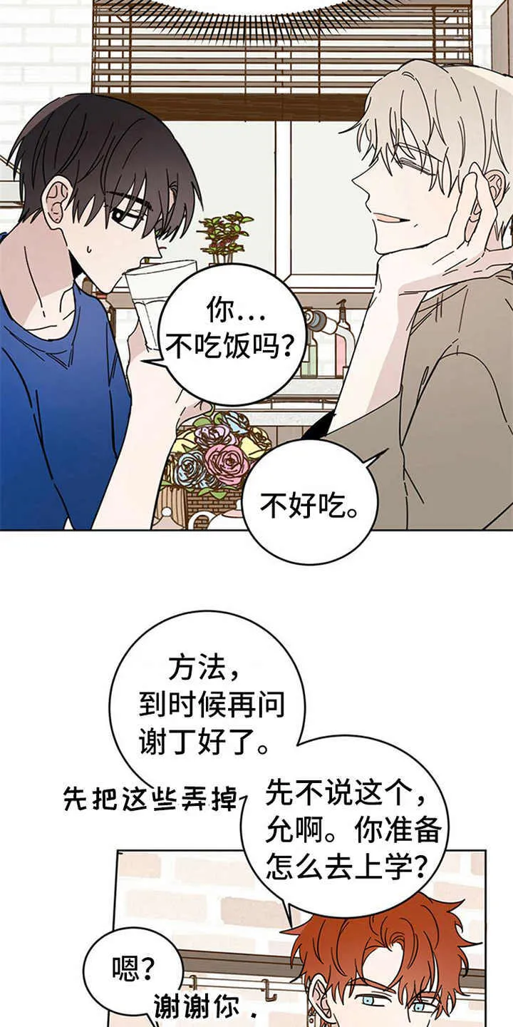 第9章：害怕 第3页