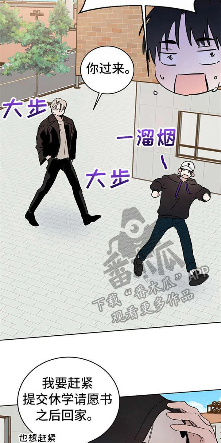 第10章：惹事 第10页