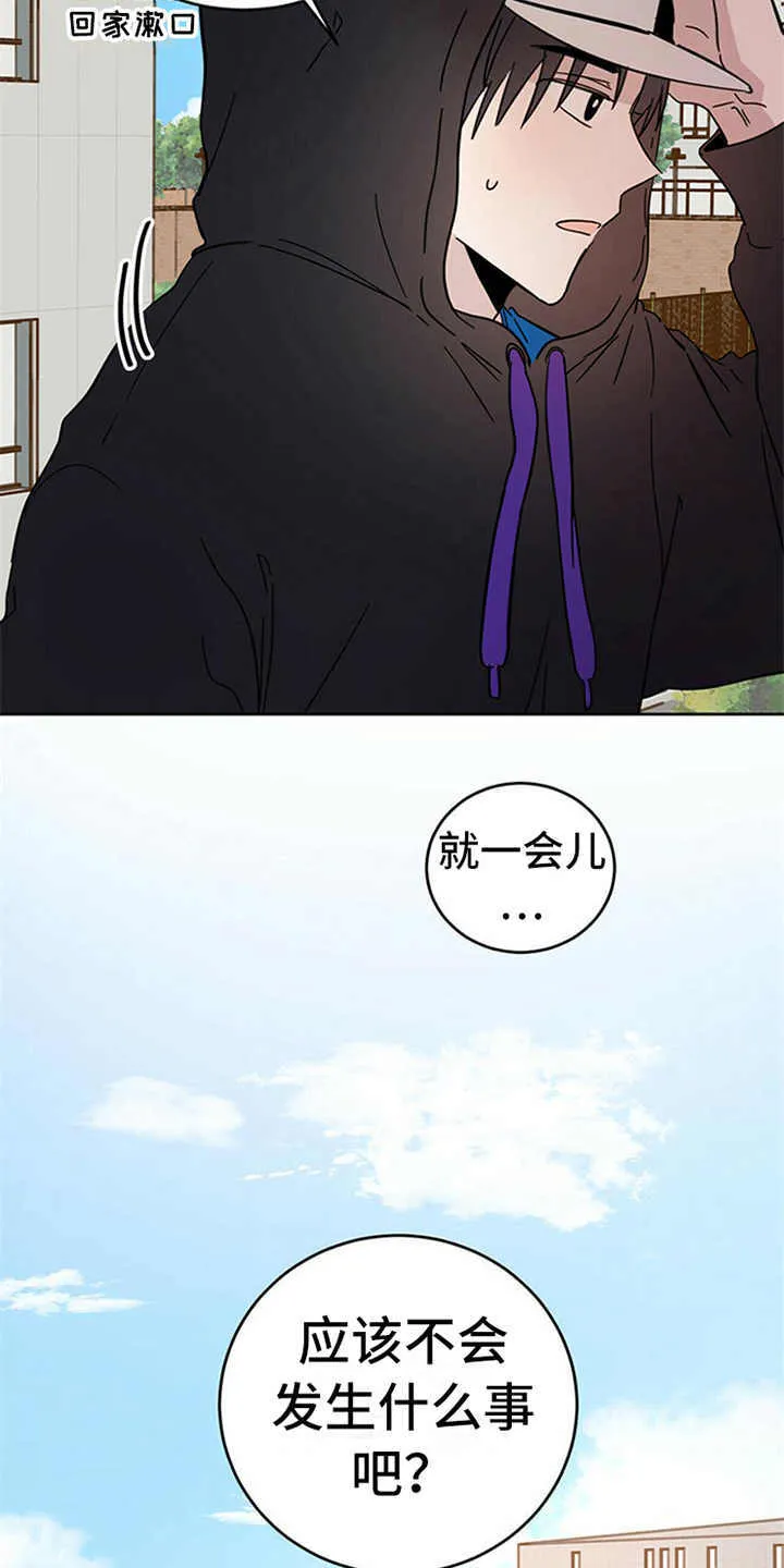 第10章：惹事 第11页